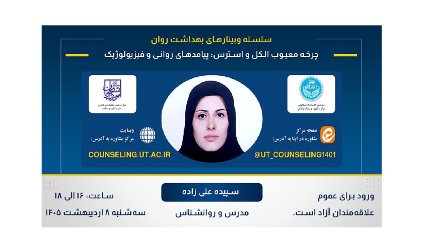 چرخه معیوب الکل و استرس: پیامدهاى روانى و فیزیولوژیک