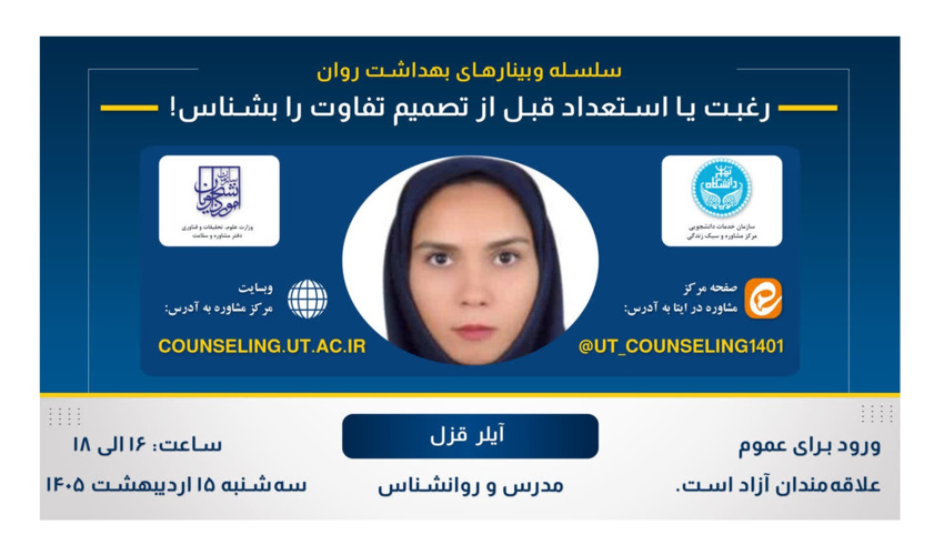 رغبت یا استعداد، قبل از تصمیم تفاوت را بشناس