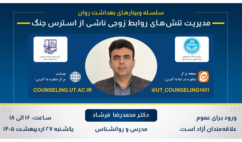 مدیریت تنش های روابط زوجی ناشی از استرس
