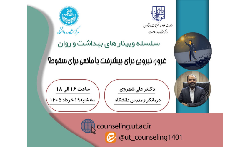 غرور؛ نیرویی برای پیشرفت یا مانعی برای سقوط؟