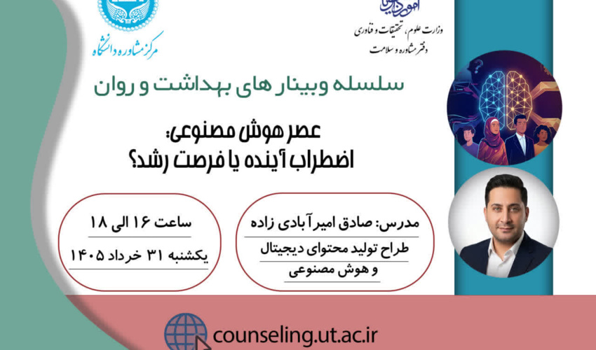 عصر هوش مصنوعی؛ اضطراب آینده یا فرصت رشد