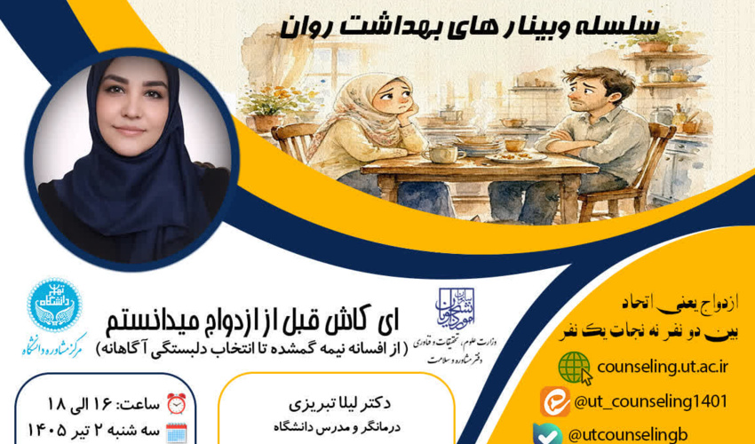 ای کاش قبل از ازدواج می دانستم