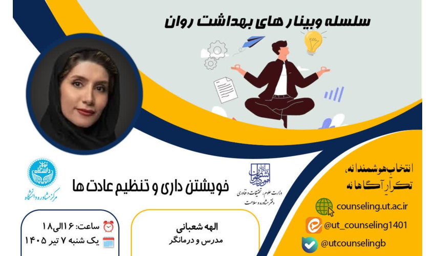 خویشتن داری و تنظیم عادت ها