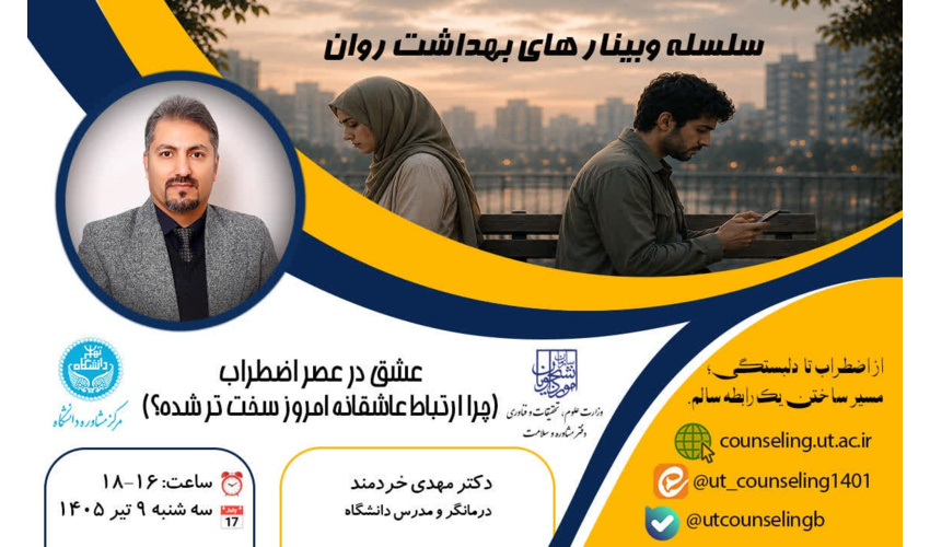 عشق در عصر اضطراب(چرا ارتباط عاشقانه امروز سخت تر شده؟)