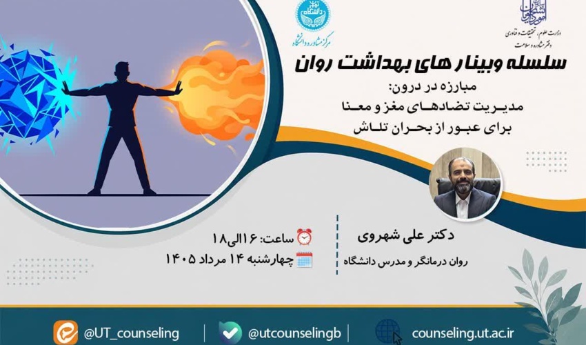مبارزه در درون: مدیریت تضادهای مغز و معنا برای عبور از بحران تلاش