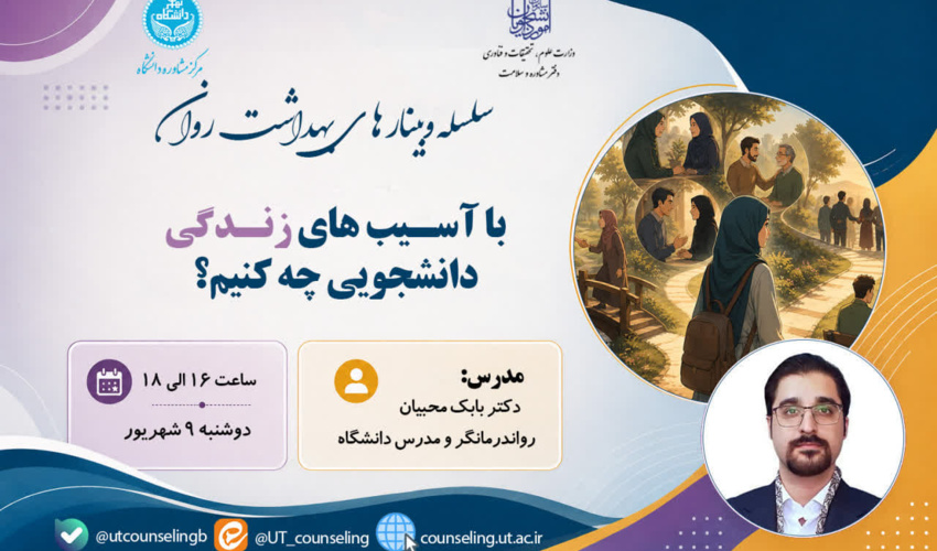 با آسیب های زندگی دانشجویی چه کنیم؟