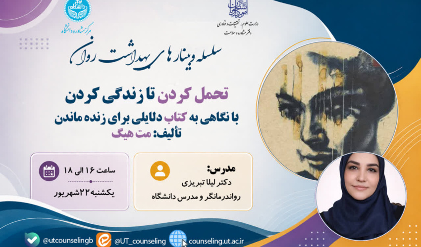تحمل کردن تا زندگی کردن "با نگاهی به کتاب دلایلی برای زنده ماندن