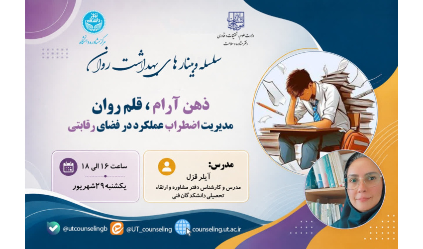 ذهن آرام،قلم روان مدیریت اضطراب عملکرد در فضای رقابتی