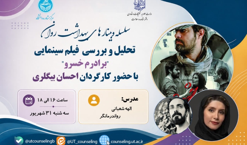 تحلیل و بررسی فیلم سینمایی "برادرم خسرو"