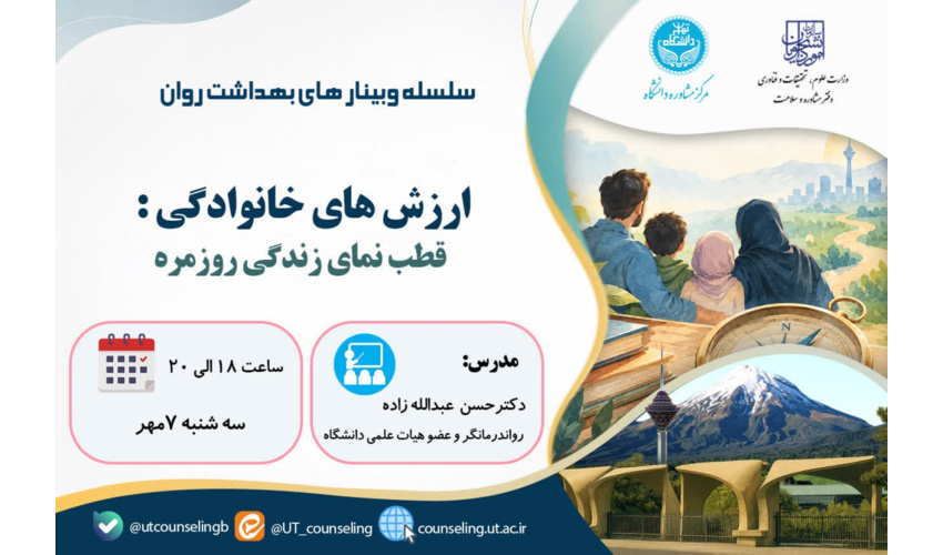 ارزش های خانوادگی: قطب نمای زندگی روزمره
