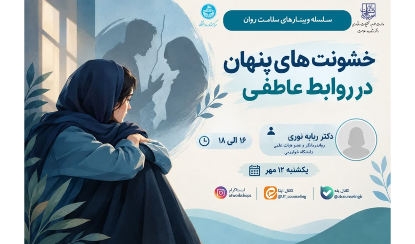 خشونت های پنهان در روابط عاطفی