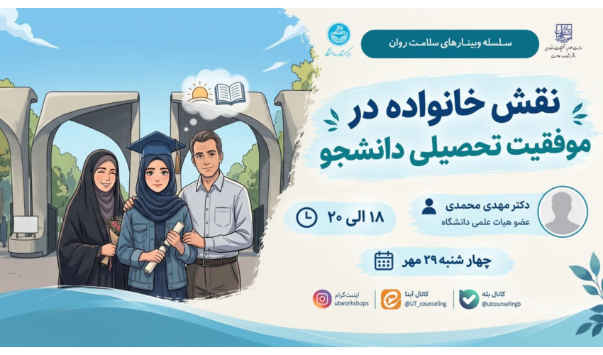 نقش خانواده در موفقیت تحصیلی دانشجو