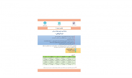 مسابقه ادبی، هنری و بهداشت روانی ترم کرونایی