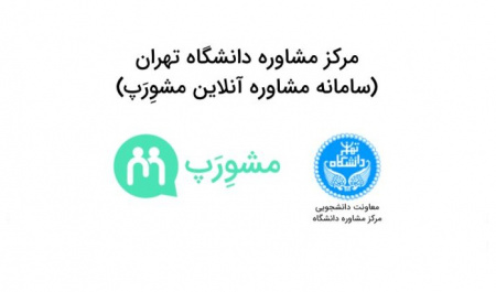 مشاوره آنلاین